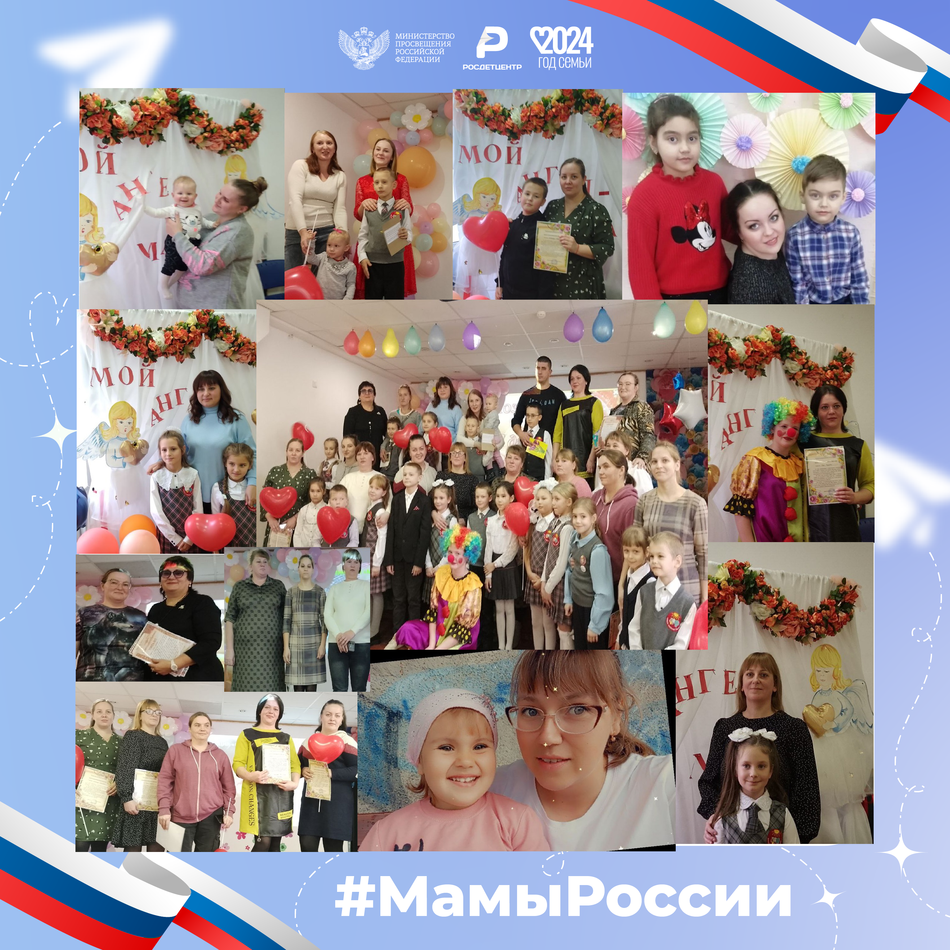 «Мамы России».