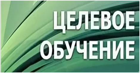 Целевое обучение.