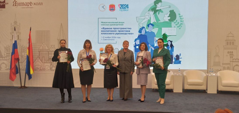 Форум классных руководителей.